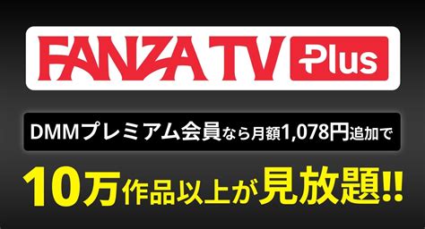 fanza 作品|FANZA TV Plus .